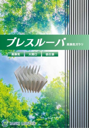 ブレスルーバ