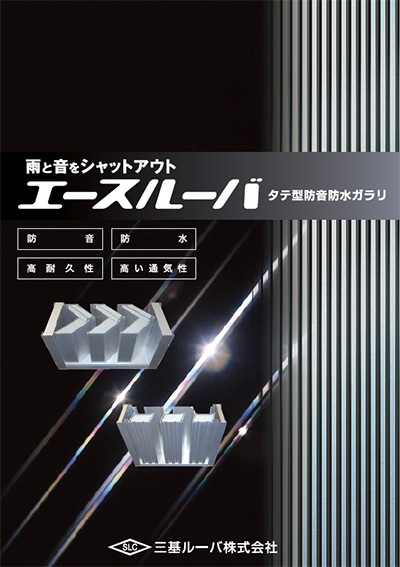 エースルーバ