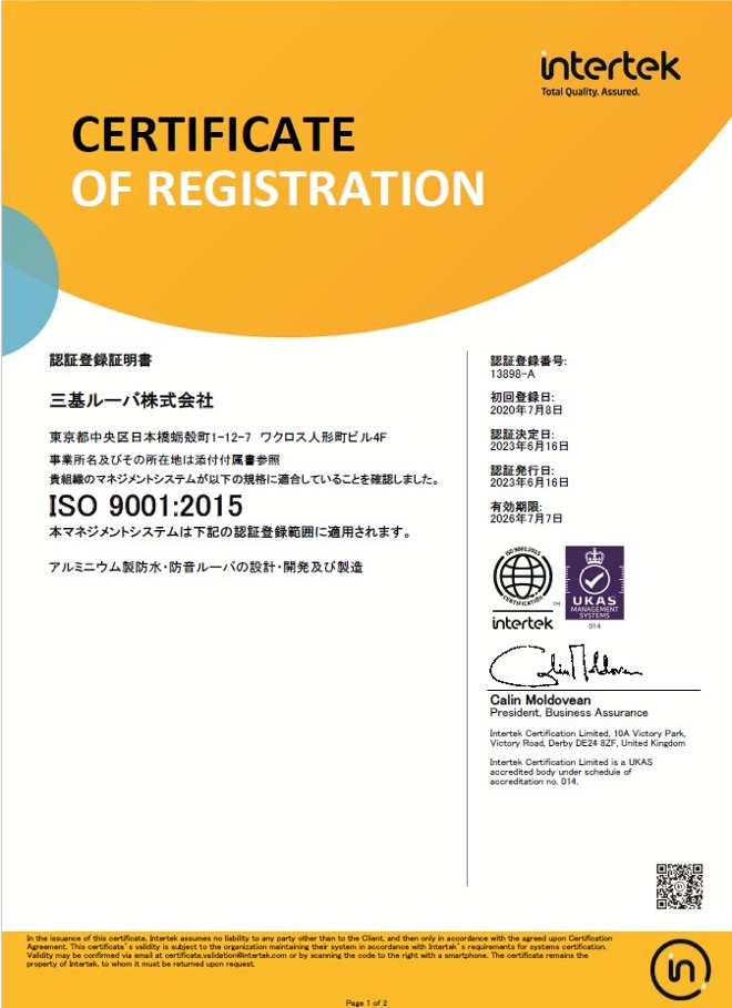  ISO9001：2015（本社・千葉研究所）