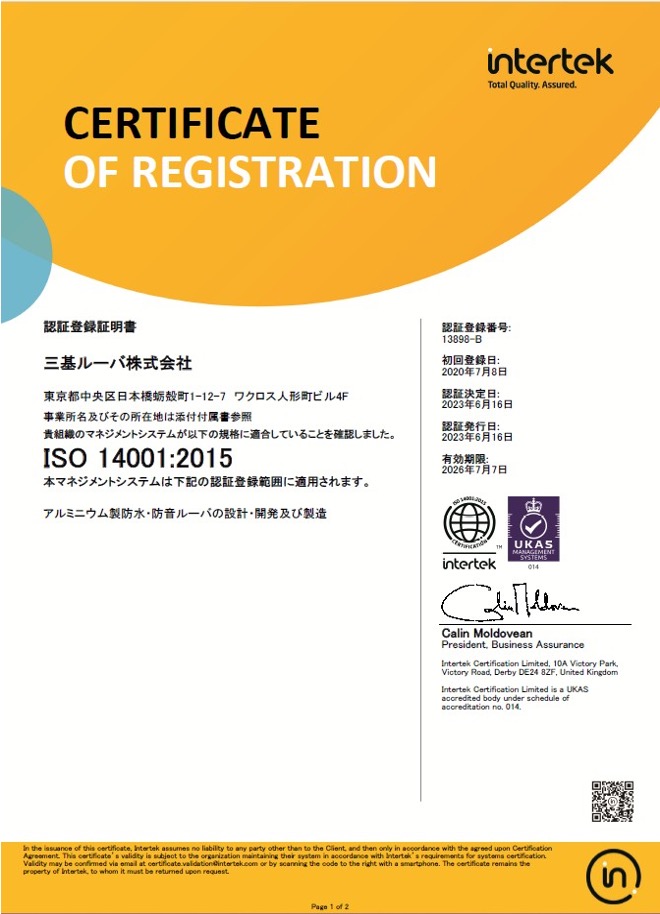 ISO14001:2015（本社・千葉研究所